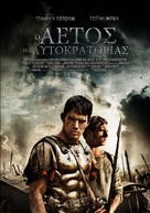 The Eagle - Greek Movie Poster (xs thumbnail)
