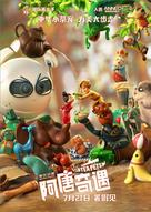 Tea Pets - Chinese Movie Poster (xs thumbnail)