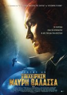 Black Sea - Greek Movie Poster (xs thumbnail)