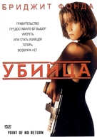 Point of No Return - Russian Movie Cover (xs thumbnail)