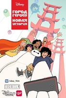 &quot;Big Hero 6 The Series&quot; - Russian Movie Poster (xs thumbnail)