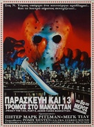 Friday the 13th Part VIII: Jason Takes Manhattan - Greek Movie Poster (xs thumbnail)