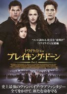 The Twilight Saga: Breaking Dawn - Part 2 - Japanese Movie Poster (xs thumbnail)