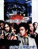 Tejing xinrenlei 2 - Hong Kong Movie Poster (xs thumbnail)