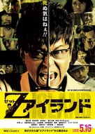 Z airando - Japanese Movie Poster (xs thumbnail)
