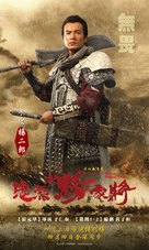 Saving General Yang - Taiwanese Movie Poster (xs thumbnail)