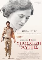 La promesse de l&#039;aube - Greek Movie Poster (xs thumbnail)