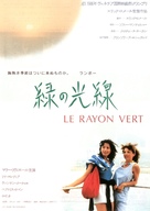 Rayon vert, Le - Japanese Movie Poster (xs thumbnail)