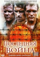 To End All Wars - Russian Movie Cover (xs thumbnail)