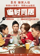 Temporary Family - Chinese Movie Poster (xs thumbnail)