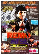 Remo Williams: The Adventure Begins - South Korean Movie Poster (xs thumbnail)
