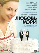 Love and Mary - Russian Movie Poster (xs thumbnail)