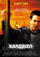 Hardball - Ukrainian Movie Poster (xs thumbnail)
