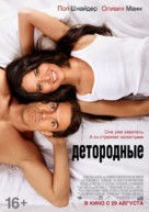 The Babymakers - Russian Movie Poster (xs thumbnail)