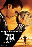 Goal - Israeli poster (xs thumbnail)