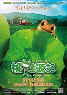 The Frogville - Taiwanese Movie Poster (xs thumbnail)