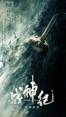 Genghis Khan - Chinese Movie Poster (xs thumbnail)