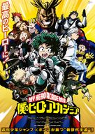 &quot;Boku no Hero Academia&quot; - Japanese Movie Poster (xs thumbnail)