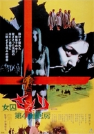 Joshuu 701-g&ocirc;: Sasori - Japanese Movie Poster (xs thumbnail)