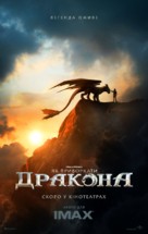 How to Train Your Dragon - Ukrainian Movie Poster (xs thumbnail)