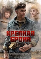 &quot;Krepkaya bronya&quot; - Russian Movie Poster (xs thumbnail)