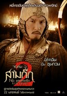 Chi bi xia: Jue zhan tian xia - Thai Movie Poster (xs thumbnail)