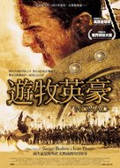 Nomad - Taiwanese Theatrical movie poster (xs thumbnail)