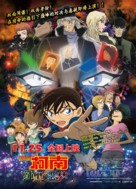 Meitantei Konan: Junkoku no Akumu - Chinese Movie Poster (xs thumbnail)