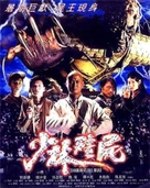 Shaolin Vs. Evil Dead - Hong Kong Movie Poster (xs thumbnail)