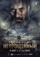 Neproshchennyy - Russian Movie Poster (xs thumbnail)