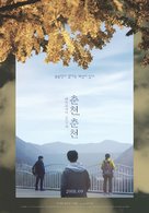 Autumn, Autumn - South Korean Movie Poster (xs thumbnail)