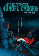 Metallic Attraction: Kungfu Cyborg - Movie Poster (xs thumbnail)