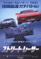 Stritreysery - Japanese Movie Poster (xs thumbnail)