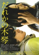 Dareka no mokkin - Japanese Movie Poster (xs thumbnail)