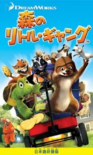 Over the Hedge - Japanese Movie Cover (xs thumbnail)