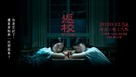 &quot;Detention&quot; - Taiwanese Movie Poster (xs thumbnail)