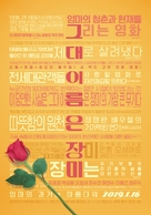 Rosebud - South Korean Movie Poster (xs thumbnail)