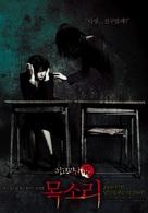 Yeogo goedam 4: Moksori - South Korean Movie Poster (xs thumbnail)