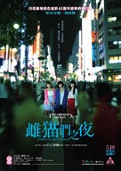 Mesunekotachi - Hong Kong Movie Poster (xs thumbnail)