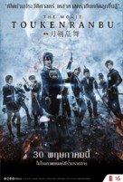 Touken Ranbu - Thai Movie Poster (xs thumbnail)