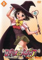 &quot;Rosario to Vampire&quot; - Russian DVD movie cover (xs thumbnail)