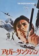 The Eiger Sanction - Japanese Movie Poster (xs thumbnail)