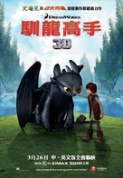 How to Train Your Dragon - Taiwanese Movie Poster (xs thumbnail)