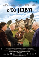 Emotional Arithmetic - Israeli Movie Poster (xs thumbnail)