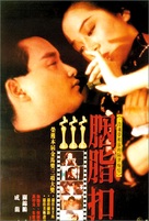Yin ji kau - Hong Kong Movie Poster (xs thumbnail)