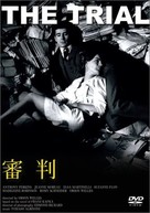 Le proc&egrave;s - Chinese DVD movie cover (xs thumbnail)