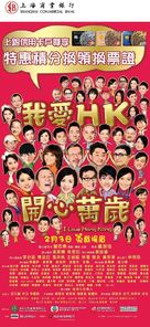 I Love Hong Kong 2013 - Hong Kong Movie Poster (xs thumbnail)