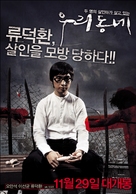 Uri dongne - South Korean Movie Poster (xs thumbnail)