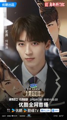 Wu Xian Chao Yue Ban - Chinese Movie Poster (xs thumbnail)