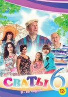&quot;Svaty 6&quot; - Russian DVD movie cover (xs thumbnail)